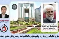  طرح تفکیک وزارت راه وشهرسازی، اتلاف وقت و هدر رفتن منابع است