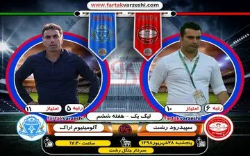 روز سخت استقلالی معروف در ورزشگاه سردار جنگل+فیلم