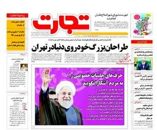  روزنامه های اقتصادی چهارشنبه ۲۰ اردیبهشت ۹۶ 