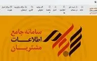  پرداخت سود سهام 2.7 میلیون نفر از طریق سجام 