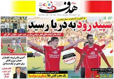  روزنامه های ورزشی سه شنبه ۱۲ اردیبهشت ۹۶ 