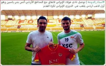 بازیکن اردنی شاگرد سرمربی معروف استقلالی شد 