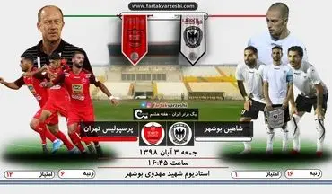 پرسپولیس - شاهین بوشهر؛ جدالی برای فرار از بحران/فیلم