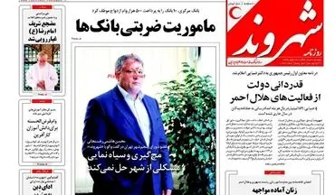 روزنامه های دوشنبه ۲ مرداد ۹۶