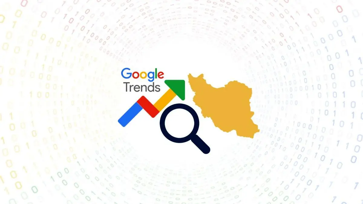 بیشترین جستجوی گوگل ایرانیان در مهر 99