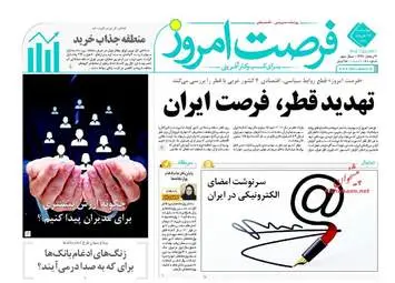  روزنامه های اقتصادی چهارشنبه ۱۷ خرداد ۹۶ 