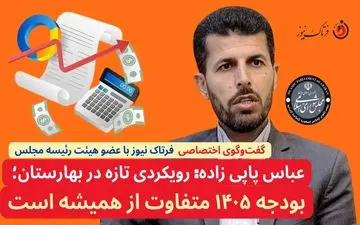 رویکردی تازه در بهارستان؛ بودجه ۱۴۰۵ متفاوت تر از همیشه است+ویدیو