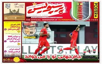روزنامه های ورزشی چهارشنبه 17 شهریور