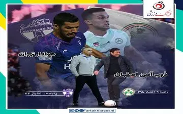 ذوب‌آهن اصفهان - هوادار؛ جدال تارتار و الهامی برای نهمی 