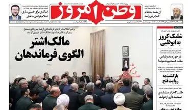 روزنامه های دوشنبه ۱۳ آذر ۹۶