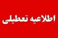 تعطیلی سراسری ۱۰ استان در ۱۷ مهر قطعی شد؛ اطلاعیه فوری منتشر شد