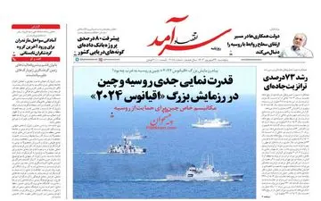 روزنامه های پنجشنبه 29 شهریور