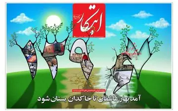 روزنامه های دوشنبه ۲۸ اسفند ۹۶