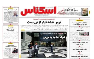 روزنامه های یکشنبه 17 دی ماه