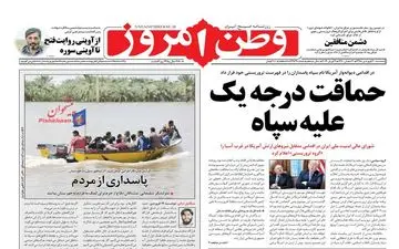 روزنامه های سه‌شنبه 20 فروردین 98