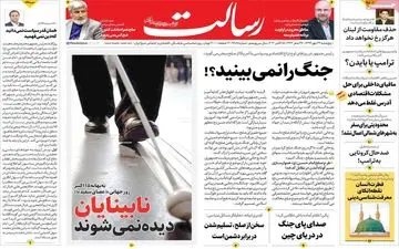 صفحه نخست روزنامه های پنجشنبه 24 مهرماه