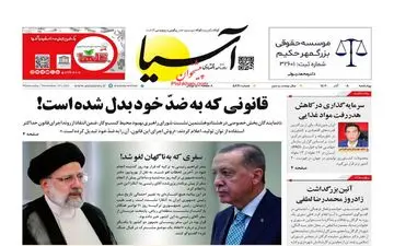 روزنامه های چهارشنبه 8 آذر ماه