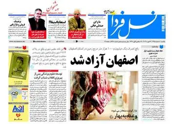  روزنامه های یکشنبه ۸ اسفند ۹۵ 