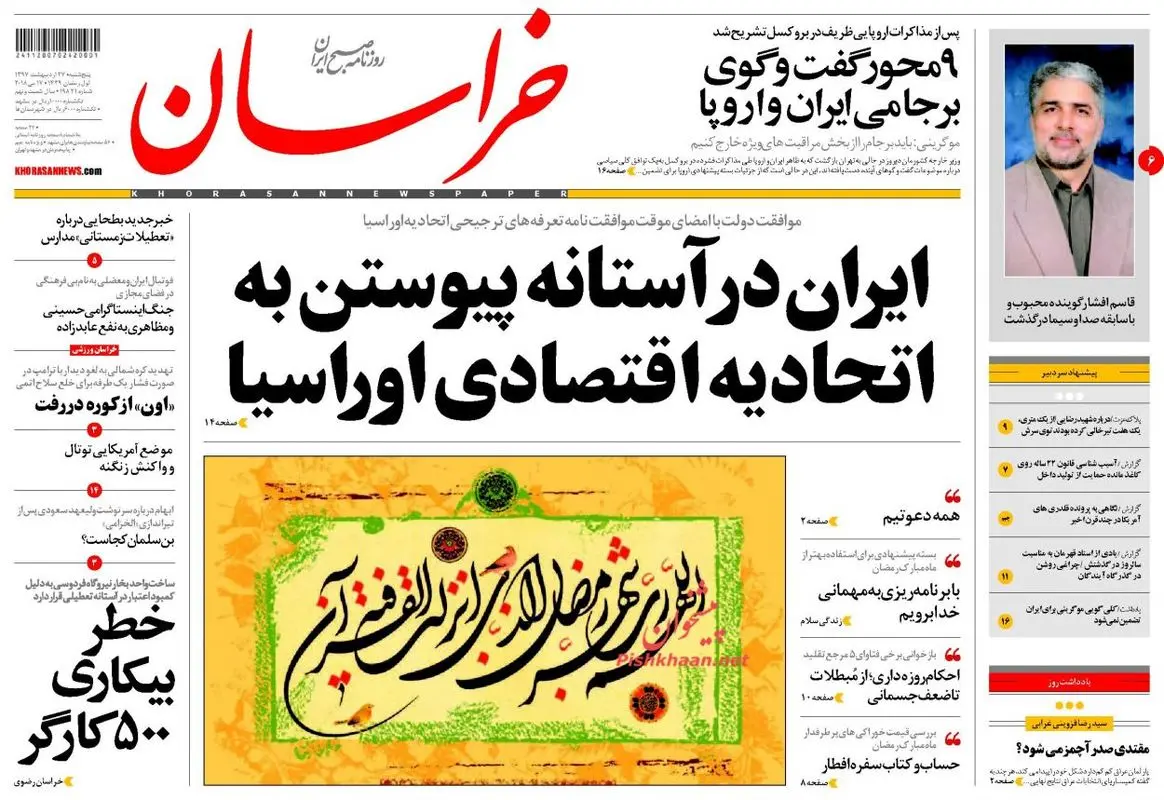 khorasannews