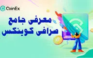 آموزش ثبت نام در صرافی کوینکس