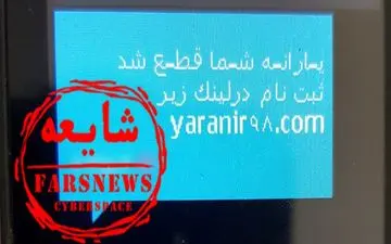 فریب پیامک‌های جعلی ثبت‌نام یارانه را نخورید
