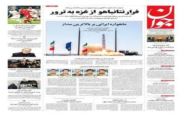 روزنامه های یکشنبه 1 بهمن ماه