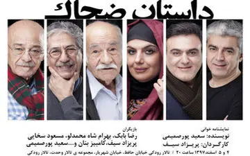  بازگشت آقای بازیگر با «ضحاک» به صحنه هنر، بعد از 40 سال دوری