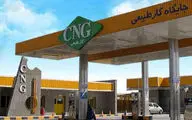 قیمت گاز CNG از اول خرداد ۳۲ درصد افزایش می‌یابد
