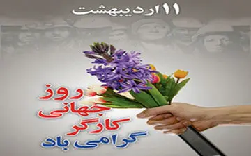 ماجرای یک روز رفتگری یک خبرنگار