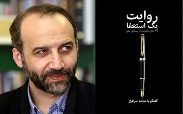 مصاحبه عادل فردوسی‌پور و ظریف چه هزینه‌ای داشت؟