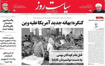 روزنامه های یکشنبه 9 خرداد