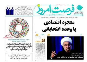  روزنامه های اقتصادی دوشنبه ۴ اردیبهشت ۹۶ 