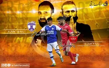 پسا دربی/ پرسپولیس_هوادار دو تیم پر از انگیزه