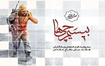  عصر‌خاطره "بیسیم‌چی‌ها" با حضور ۳۵۰ یادگار دفاع مقدس در کرمانشاه برگزار شد