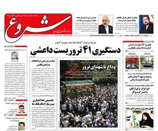 روزنامه های اقتصادی شنبه ۲۰ خرداد ۹۶