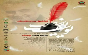 انتشار فراخوان جایزه ادبی «یوسف» استان کرمانشاه