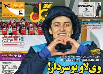  روزنامه های ورزشی شنبه ۲۱ اسفند ۹۵ 
