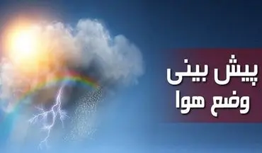  هواشناسی ایران امروز یک‌شنبه ۲۶ فروردین