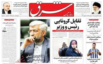 روزنامه های پنجشنبه  26 فروردین
