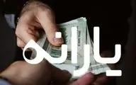آغاز واریز یارانه نقدی مهر ۱۴۰۴ | وضعیت شارژ کالابرگ مرحله پنجم