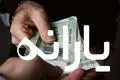 آغاز واریز یارانه نقدی مهر ۱۴۰۴ | وضعیت شارژ کالابرگ مرحله پنجم
