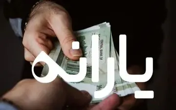 آغاز واریز یارانه نقدی مهر ۱۴۰۴ | وضعیت شارژ کالابرگ مرحله پنجم