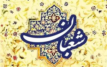 روزه گرفتن در ماه شعبان چه پاداشی دارد؟