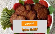 طرز تهیه کتلت سویا خوشمزه و مقوی؛ انتخابی سالم برای گیاه‌خواران