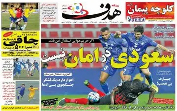 روزنامه های ورزشی دوشنبه ۹ اسفند ۹۵ 