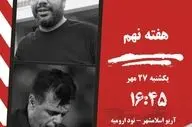 دوراهی سرنوشت در اسلامشهر؛ یکی برای رهایی، دیگری برای رؤیاهای بزرگ‌تر
