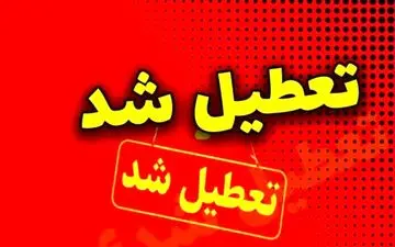 انفجار در بندر شهید رجایی، بندرعباس را به تعطیلی کشاند؛ مدارس، دانشگاه‌ها و ادارات تعطیل شدند