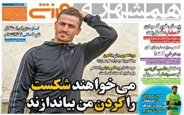  روزنامه های ورزشی سه شنبه ۱۶ خرداد ۹۶ 