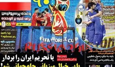 روزنامه های ورزشی سه شنبه ۱۰ اسفند ۹۵ 