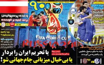 روزنامه های ورزشی سه شنبه ۱۰ اسفند ۹۵ 